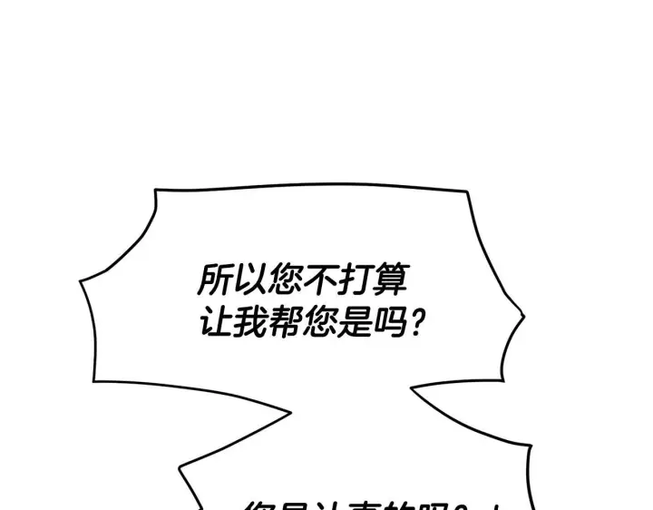 《被反派识破了身份》第176话 魔女的布局图114