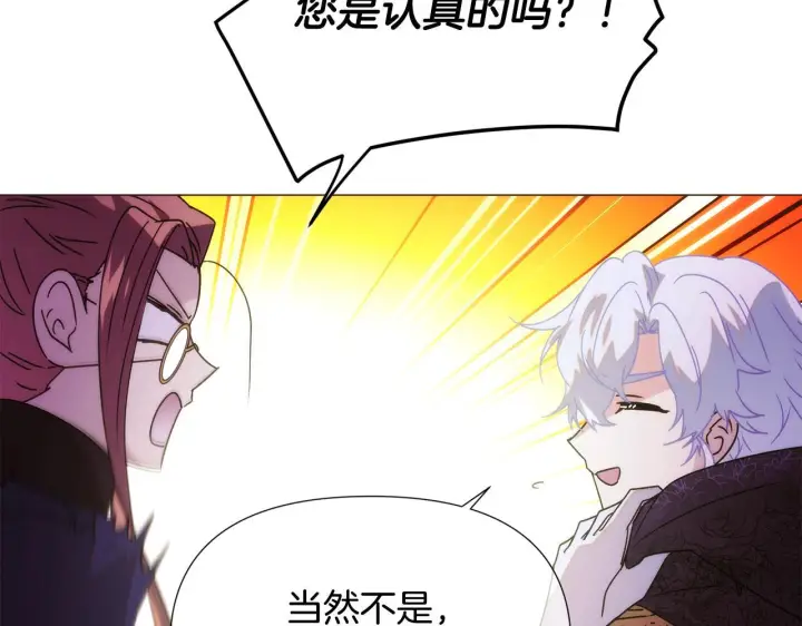 《被反派识破了身份》第176话 魔女的布局图115
