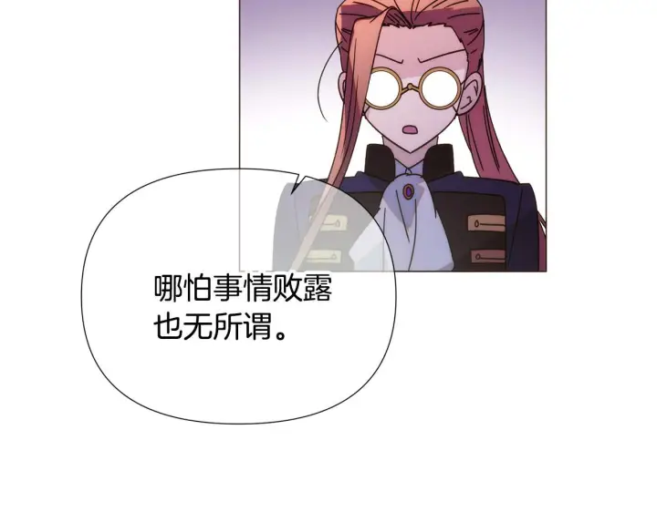 《被反派识破了身份》第176话 魔女的布局图124
