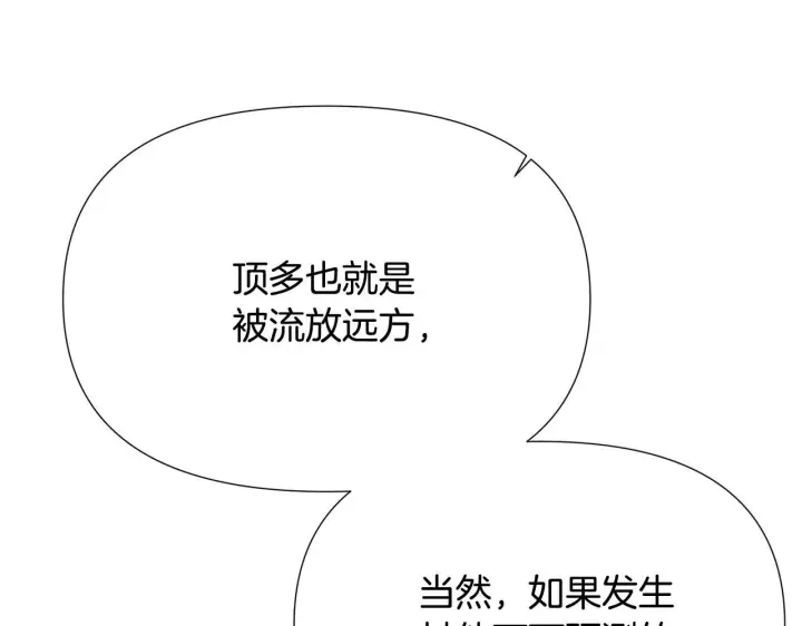 《被反派识破了身份》第176话 魔女的布局图126
