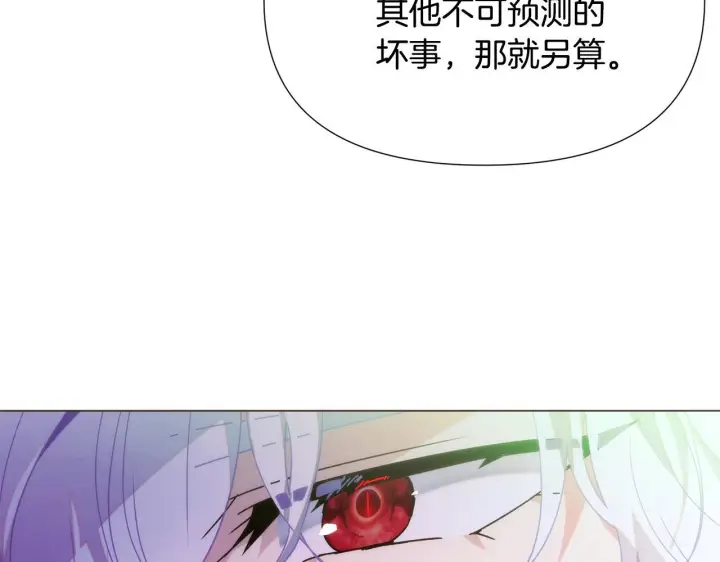 《被反派识破了身份》第176话 魔女的布局图127