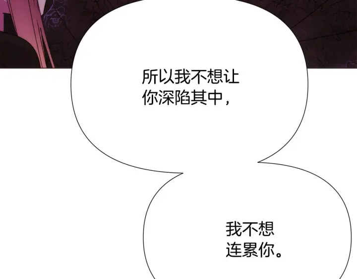 《被反派识破了身份》第176话 魔女的布局图135
