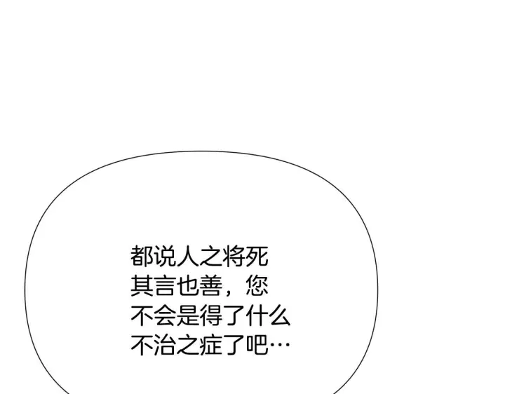 《被反派识破了身份》第176话 魔女的布局图139