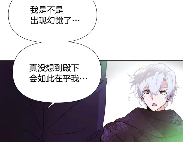《被反派识破了身份》第176话 魔女的布局图145