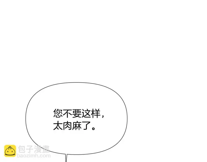 《被反派识破了身份》第176话 魔女的布局图147