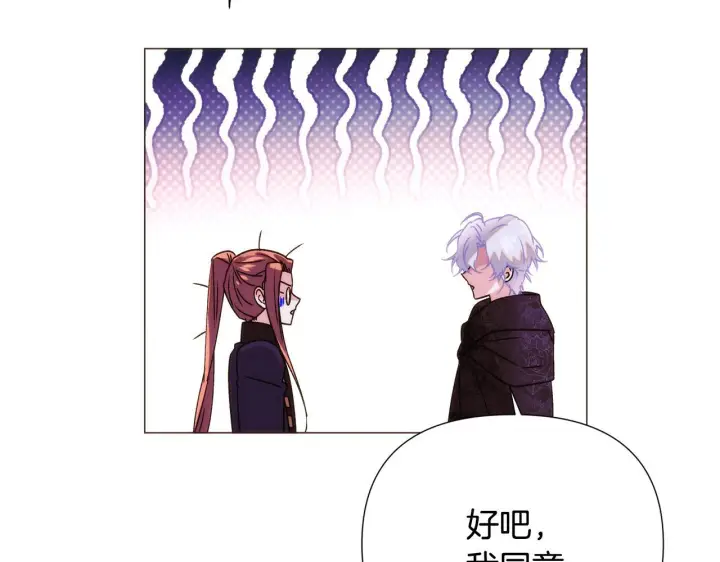 《被反派识破了身份》第176话 魔女的布局图148