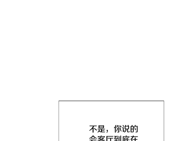 《被反派识破了身份》第176话 魔女的布局图153
