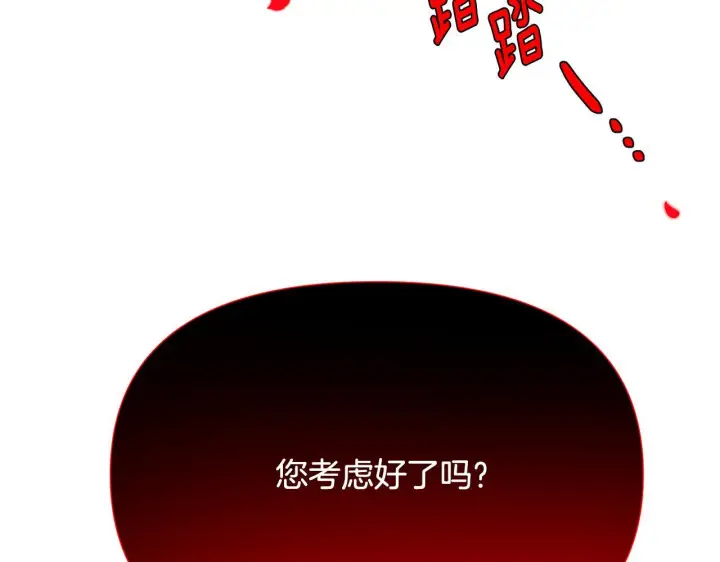 《被反派识破了身份》第176话 魔女的布局图162