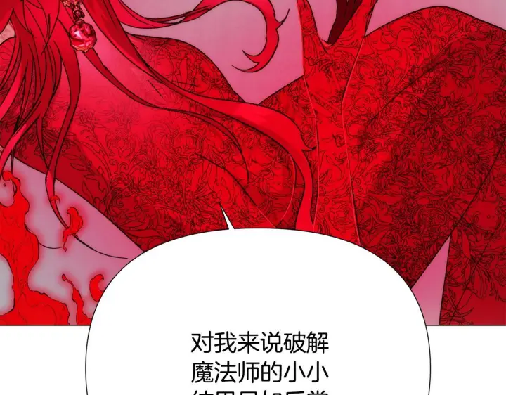 《被反派识破了身份》第176话 魔女的布局图26