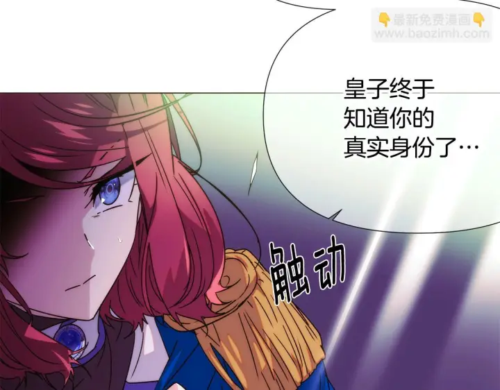 《被反派识破了身份》第176话 魔女的布局图34