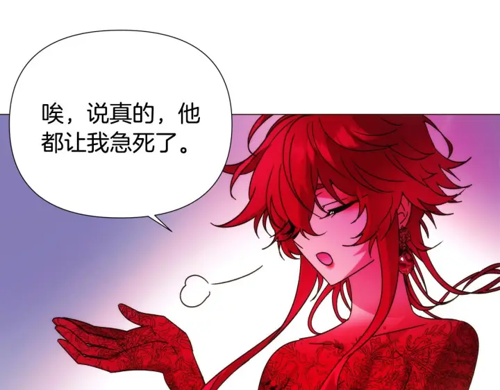 《被反派识破了身份》第176话 魔女的布局图36