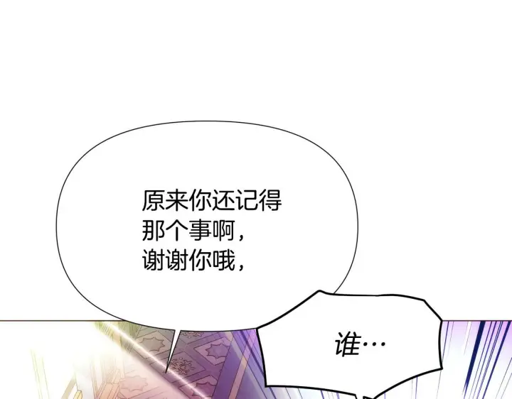 《被反派识破了身份》第176话 魔女的布局图44