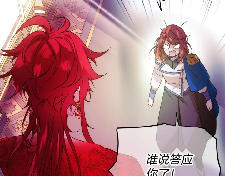《被反派识破了身份》第176话 魔女的布局图45