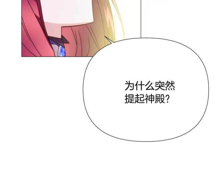 《被反派识破了身份》第176话 魔女的布局图51