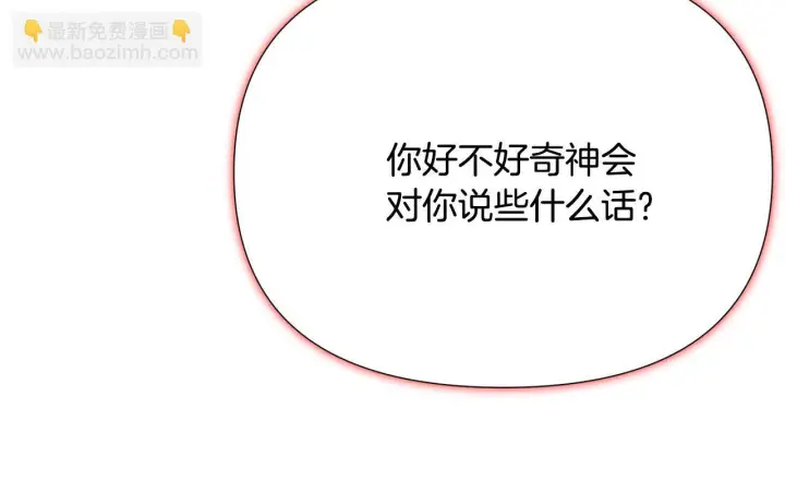 《被反派识破了身份》第176话 魔女的布局图54