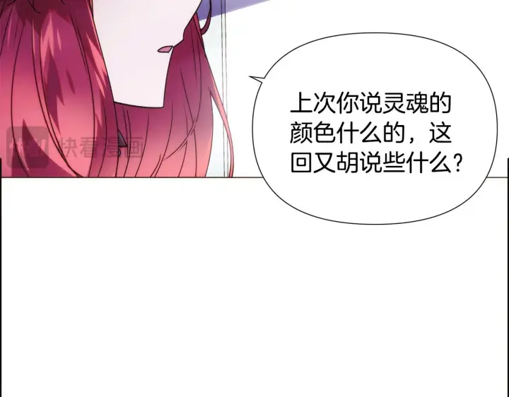 《被反派识破了身份》第176话 魔女的布局图56