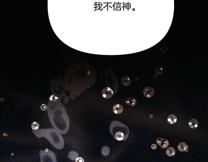 《被反派识破了身份》第176话 魔女的布局图58