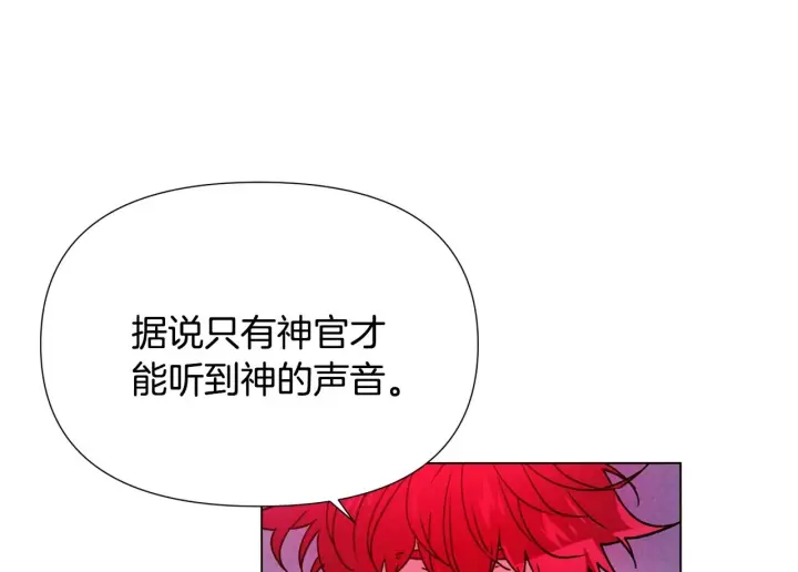 《被反派识破了身份》第176话 魔女的布局图62