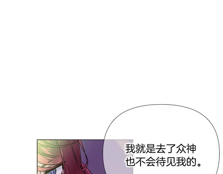 《被反派识破了身份》第176话 魔女的布局图66