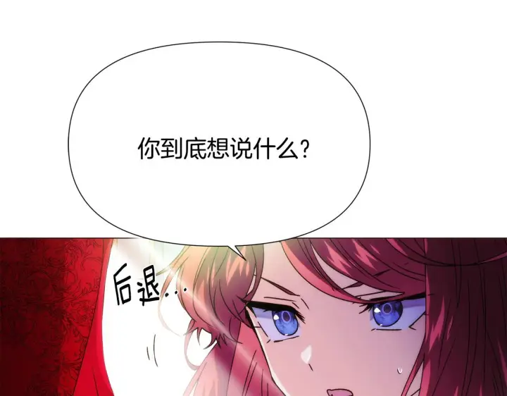 《被反派识破了身份》第176话 魔女的布局图74