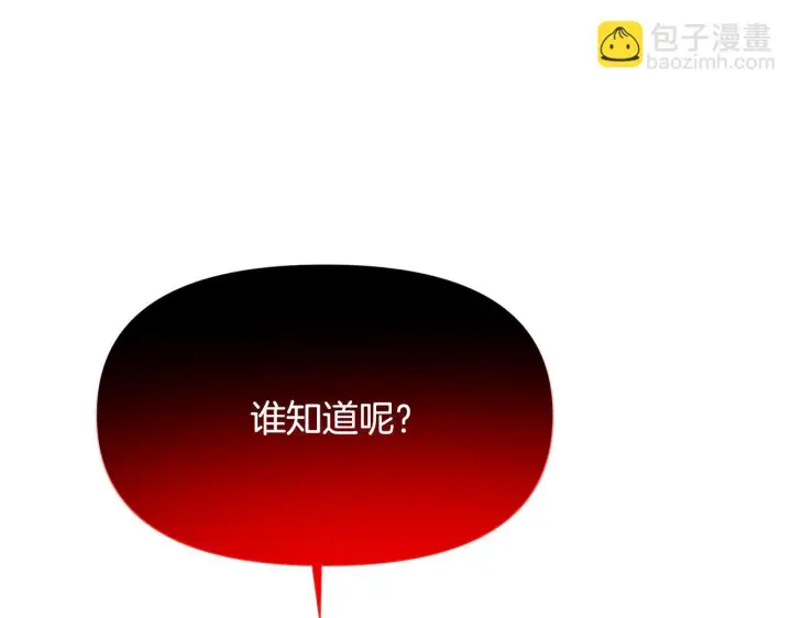 《被反派识破了身份》第176话 魔女的布局图95