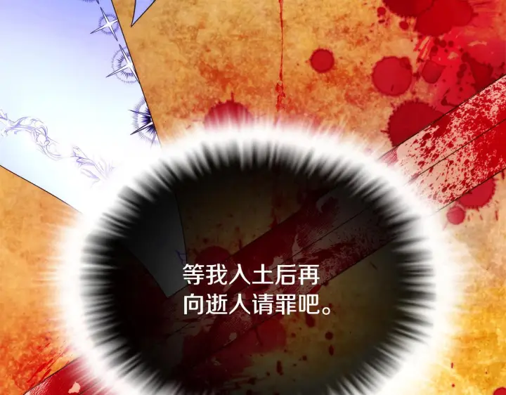 《被反派识破了身份》第177话 皇位的竞争图101