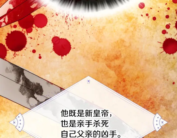《被反派识破了身份》第177话 皇位的竞争图102