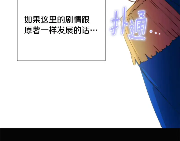 《被反派识破了身份》第177话 皇位的竞争图105
