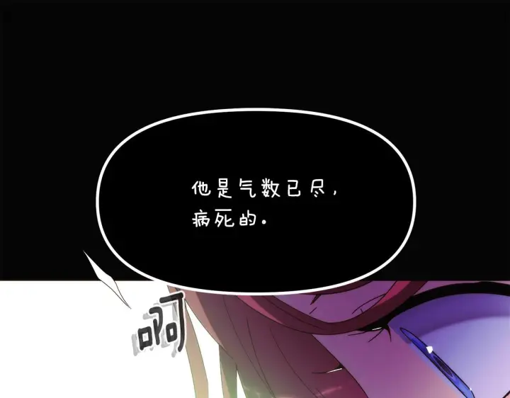 《被反派识破了身份》第177话 皇位的竞争图107