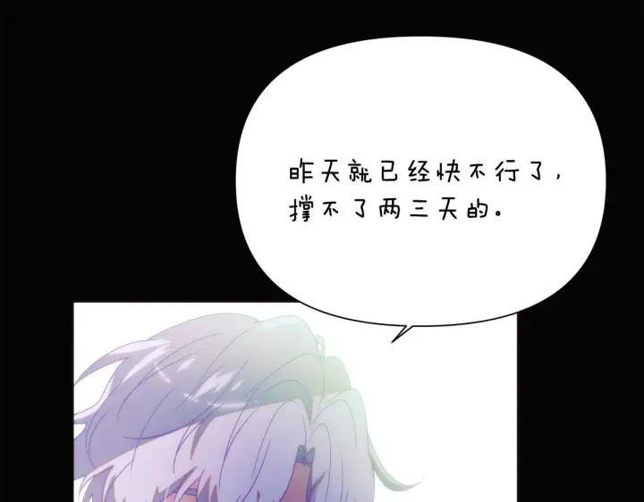 《被反派识破了身份》第177话 皇位的竞争图109