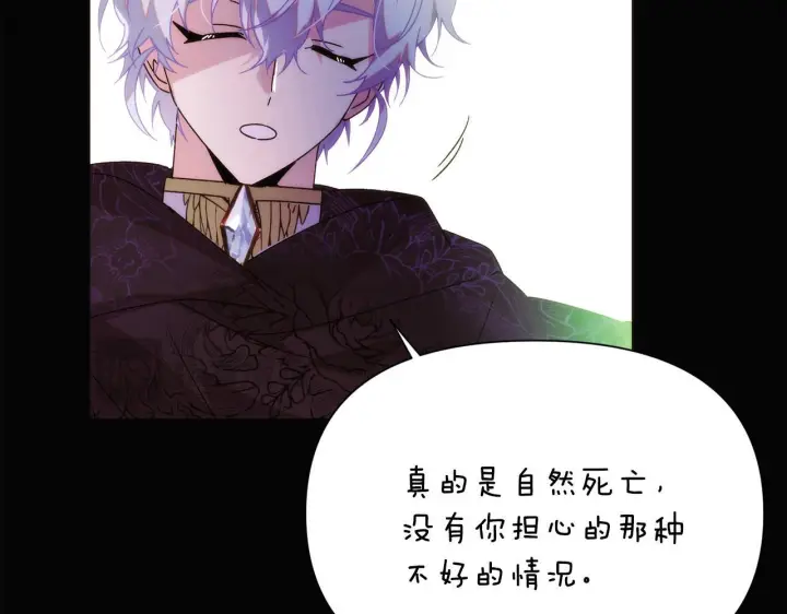 《被反派识破了身份》第177话 皇位的竞争图110