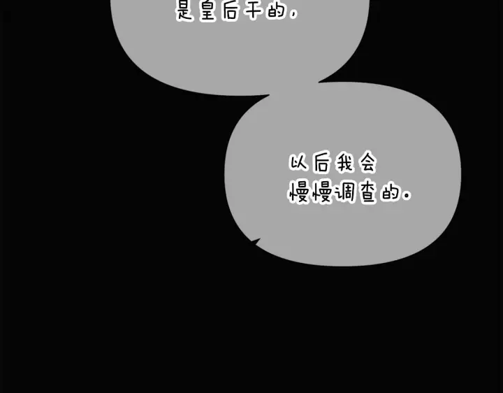 《被反派识破了身份》第177话 皇位的竞争图113