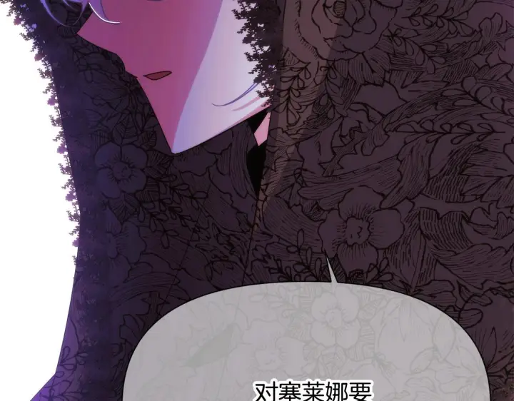 《被反派识破了身份》第177话 皇位的竞争图124