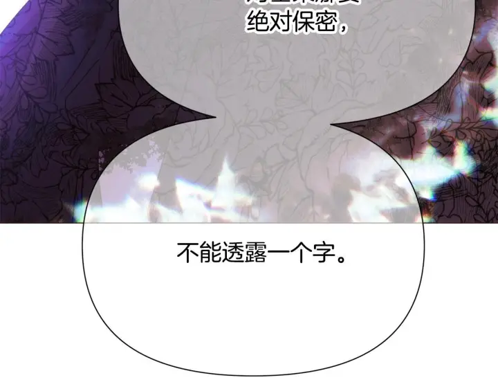 《被反派识破了身份》第177话 皇位的竞争图125