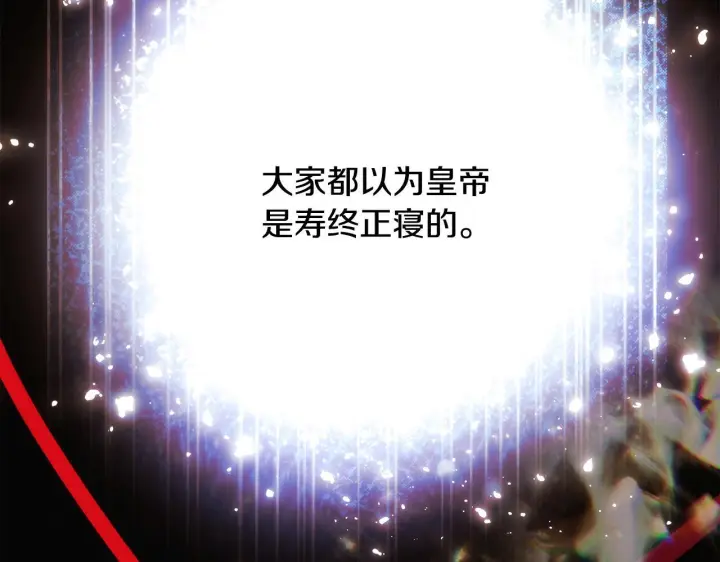《被反派识破了身份》第177话 皇位的竞争图37