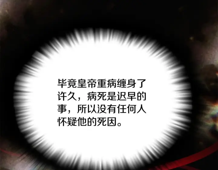 《被反派识破了身份》第177话 皇位的竞争图39