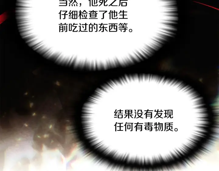 《被反派识破了身份》第177话 皇位的竞争图43