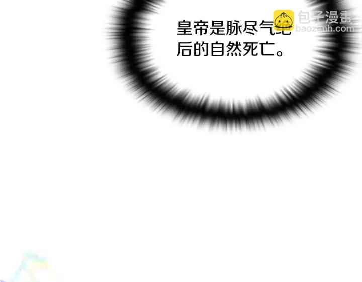 《被反派识破了身份》第177话 皇位的竞争图47