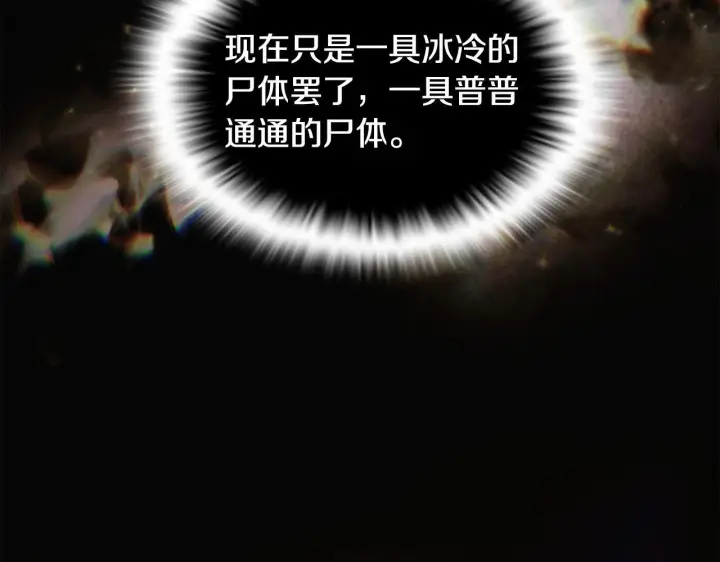 《被反派识破了身份》第177话 皇位的竞争图53