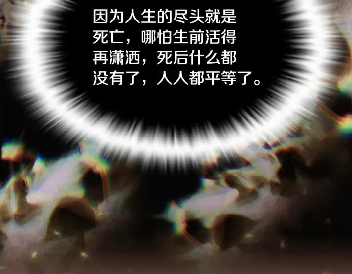 《被反派识破了身份》第177话 皇位的竞争图58