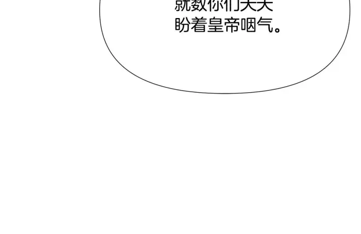《被反派识破了身份》第177话 皇位的竞争图69