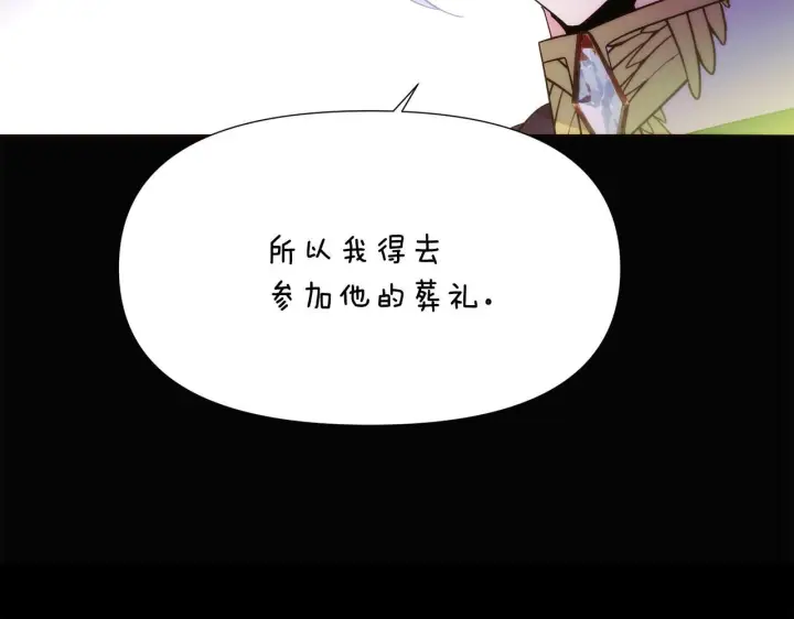 《被反派识破了身份》第177话 皇位的竞争图84