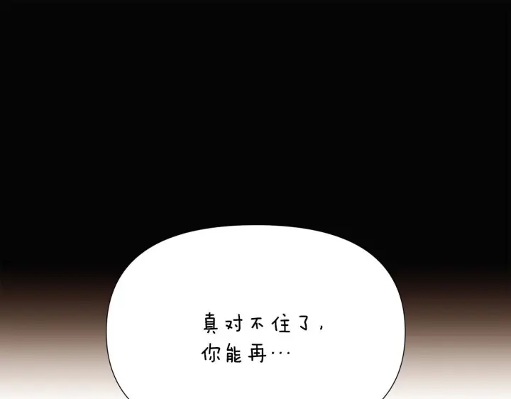《被反派识破了身份》第177话 皇位的竞争图86