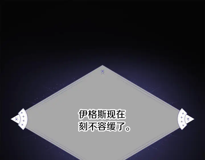 《被反派识破了身份》第177话 皇位的竞争图94