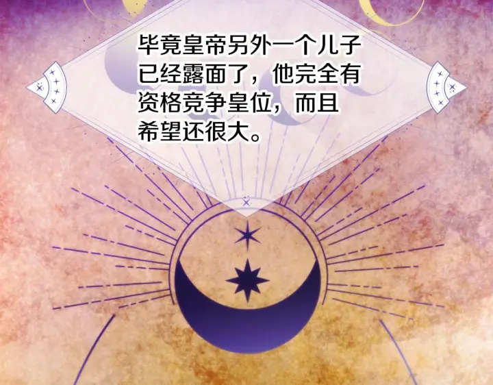 《被反派识破了身份》第177话 皇位的竞争图96