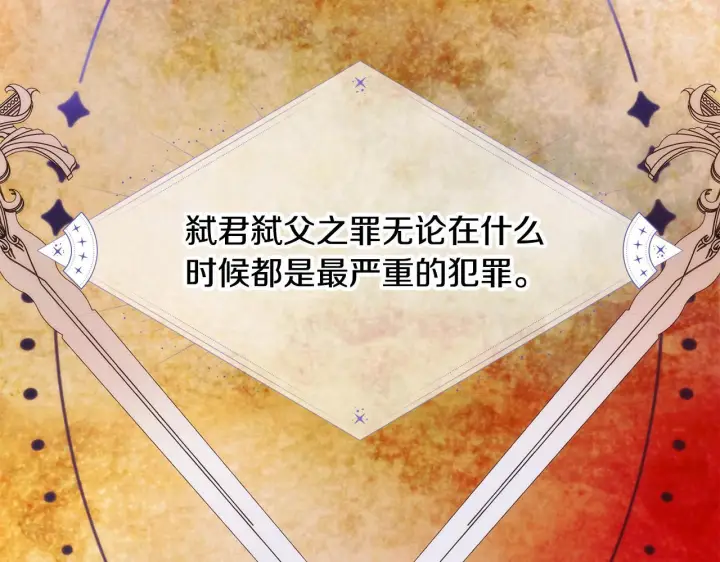 《被反派识破了身份》第177话 皇位的竞争图97