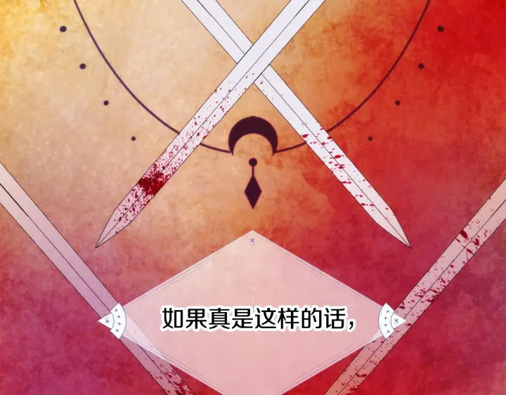 《被反派识破了身份》第177话 皇位的竞争图98
