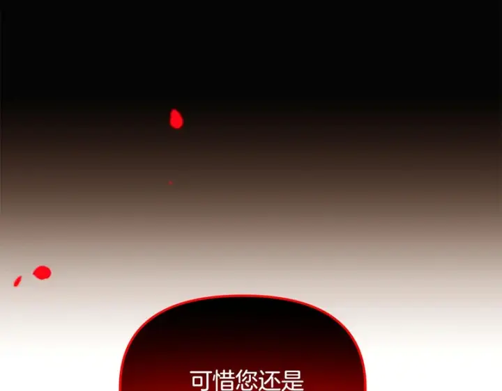 《被反派识破了身份》第178话 不安的洪流图12