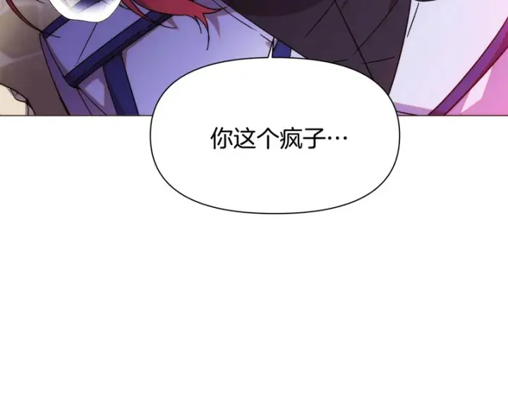《被反派识破了身份》第178话 不安的洪流图144