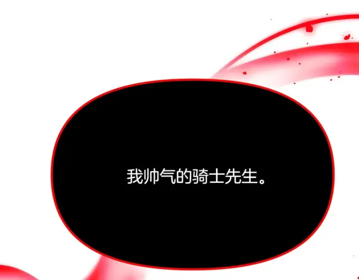 《被反派识破了身份》第178话 不安的洪流图151